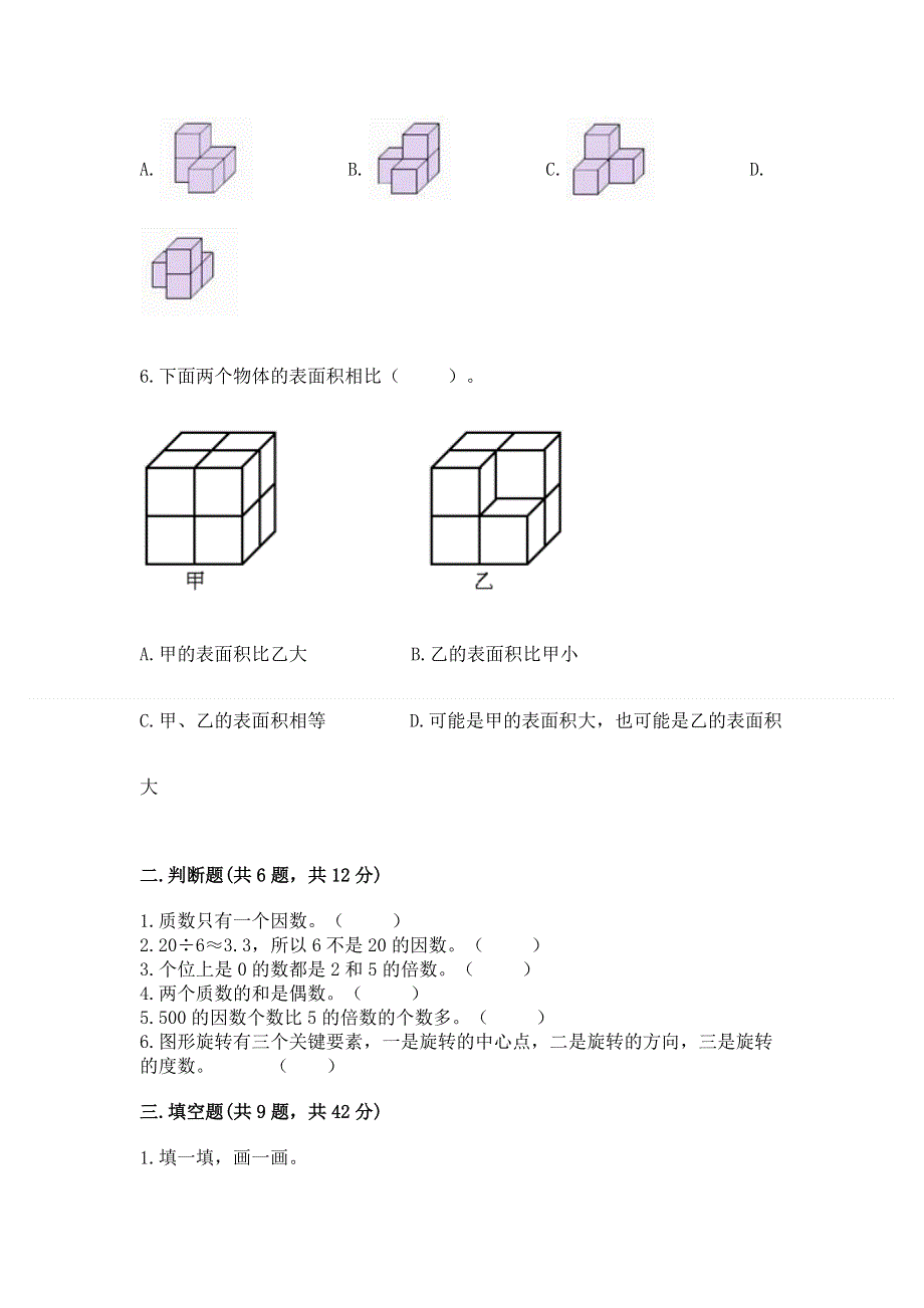 人教版五年级数学下册期末模拟试卷精品（精选题）.docx_第2页