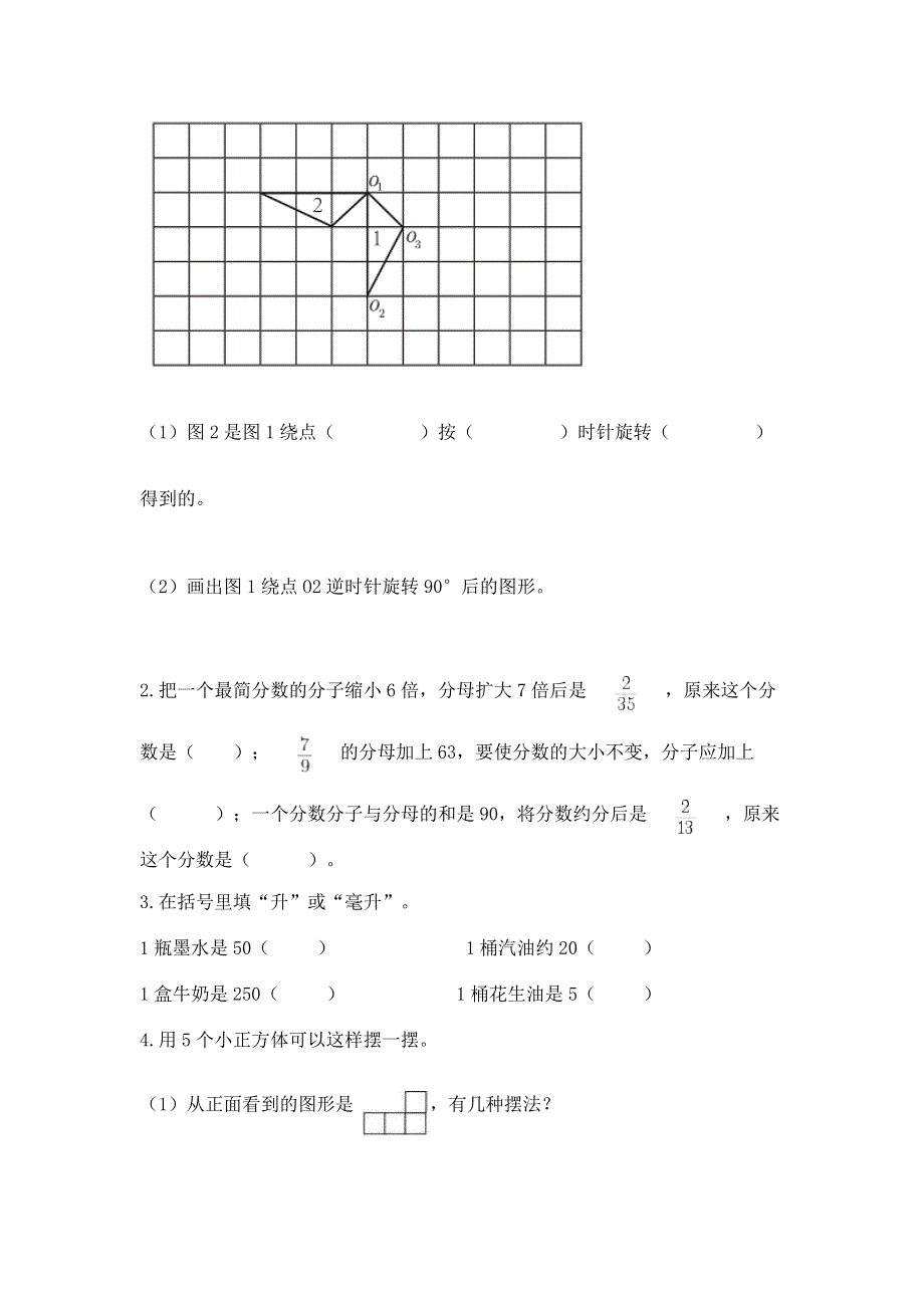 人教版五年级数学下册期末模拟试卷精品（精选题）.docx_第3页