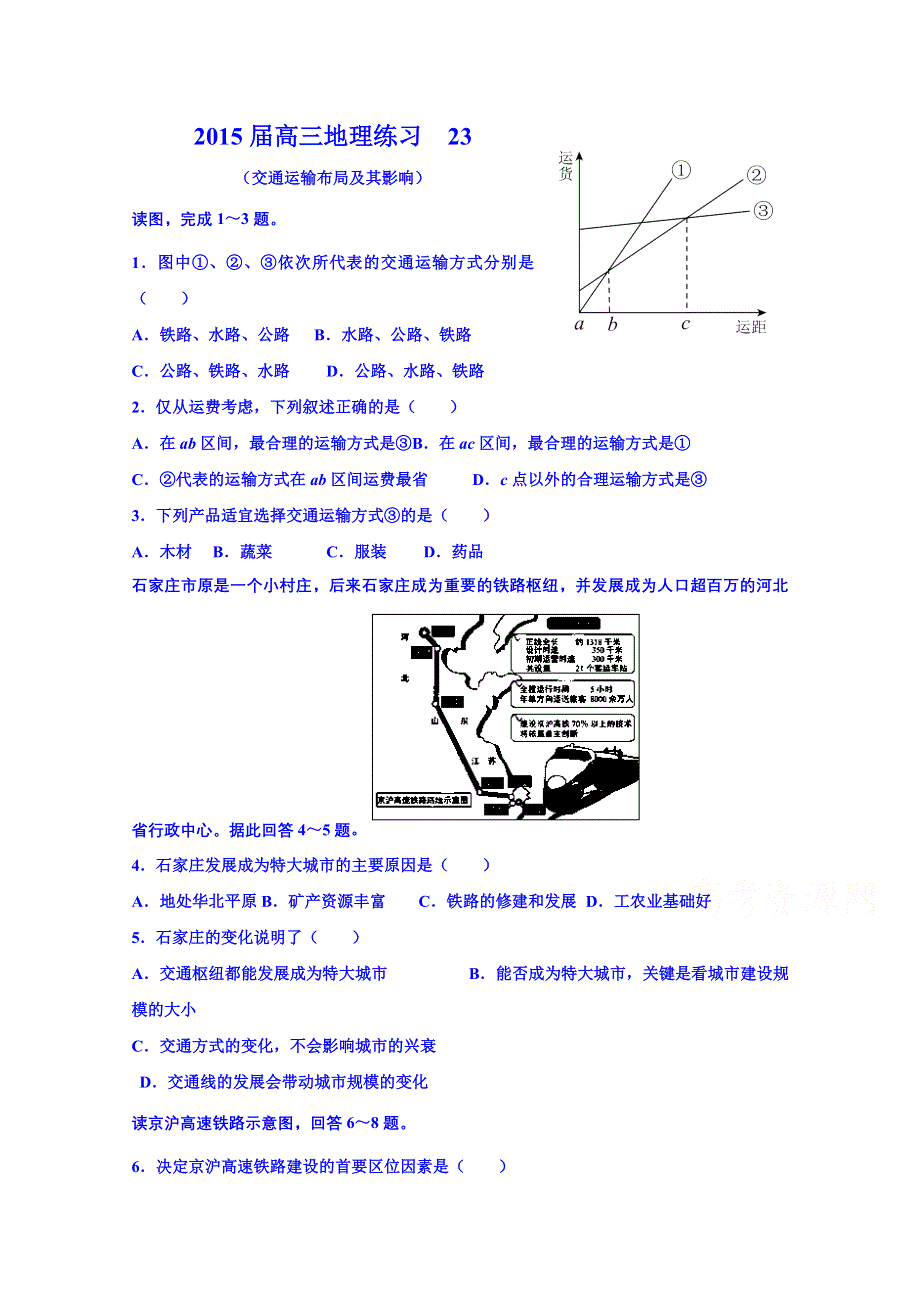 广东省佛山市三水区实验中学2015届高三地理练习23.doc_第1页