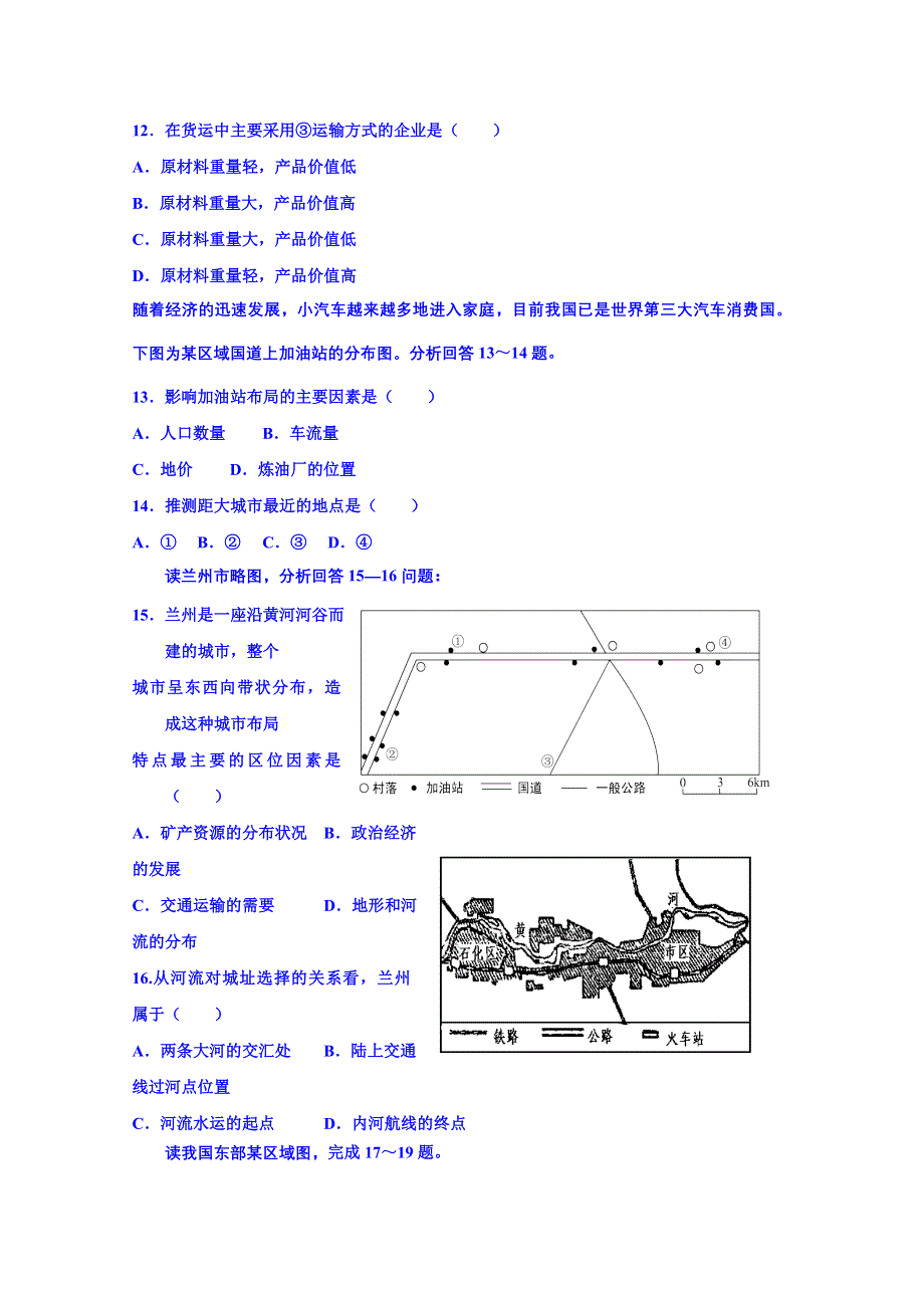 广东省佛山市三水区实验中学2015届高三地理练习23.doc_第3页