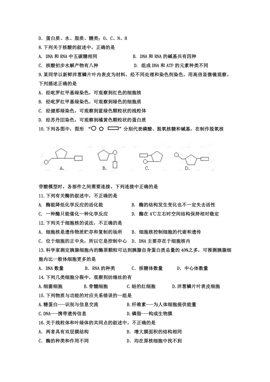 山东省文登市2014-2015学年高一上学期期末考试生物试题 WORD版答案不全.doc_第2页