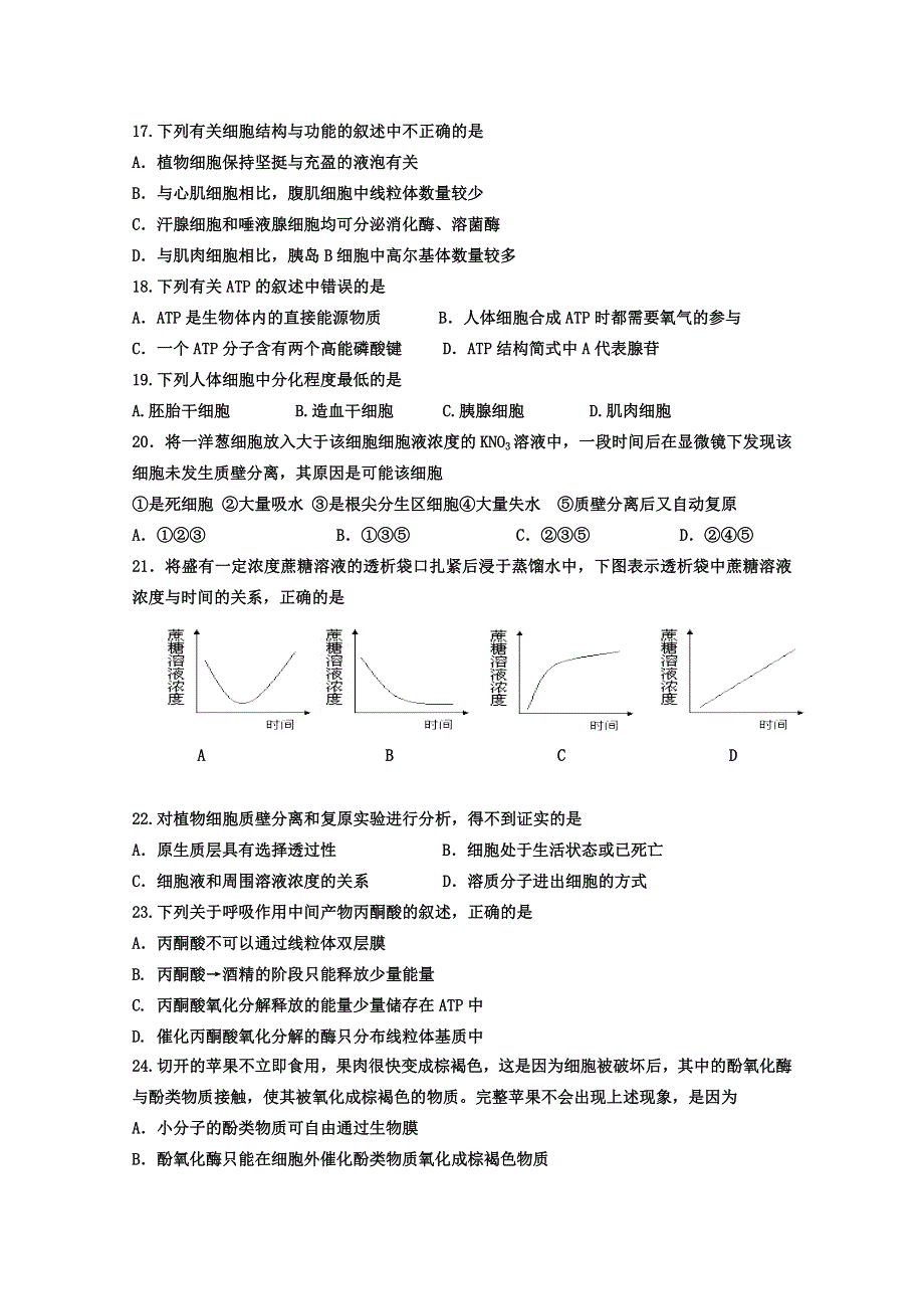 山东省文登市2014-2015学年高一上学期期末考试生物试题 WORD版答案不全.doc_第3页