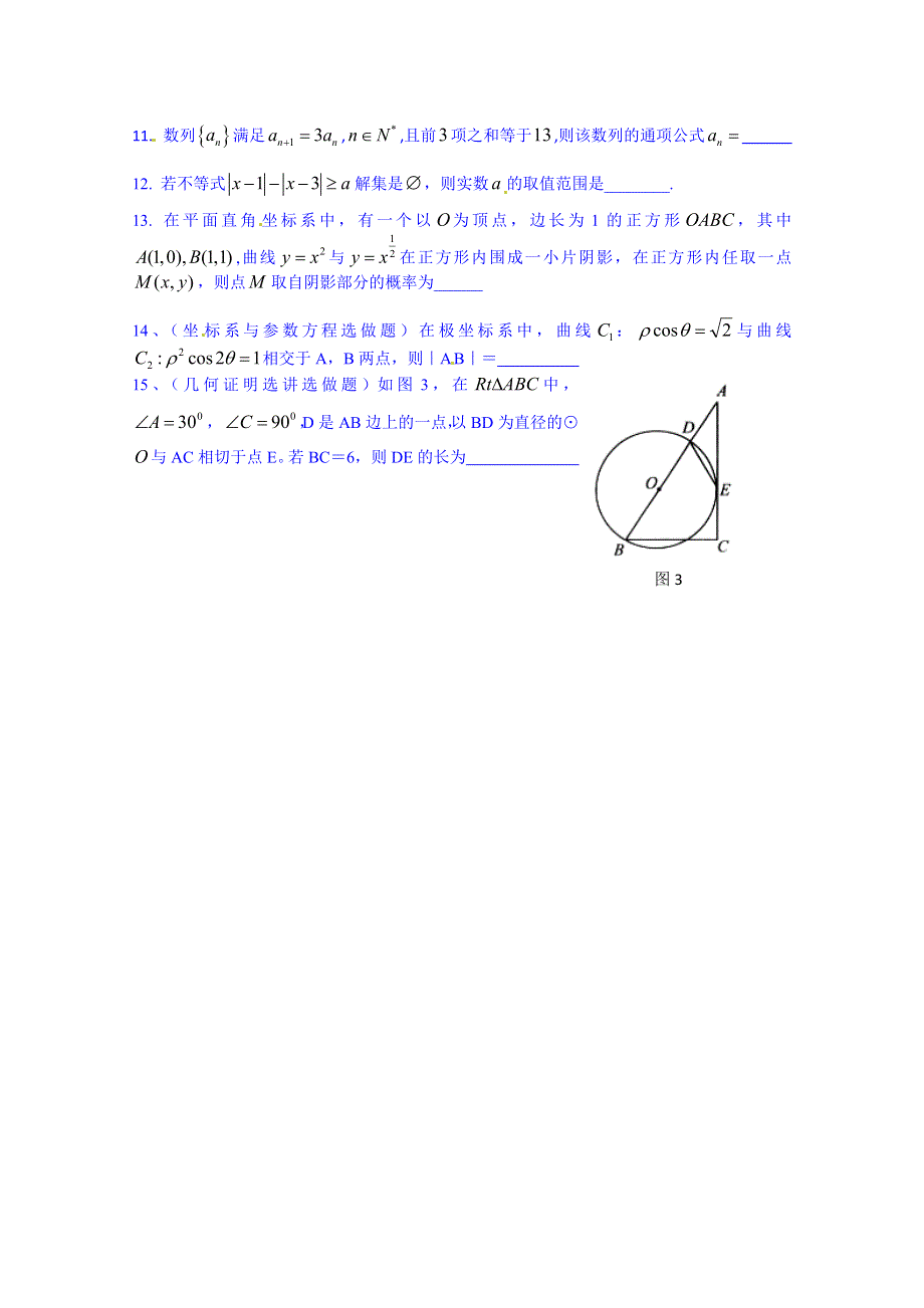 广东省佛山市三水区实验中学2015届高三下学期限时训练数学（理）试题 WORD版含答案.doc_第2页