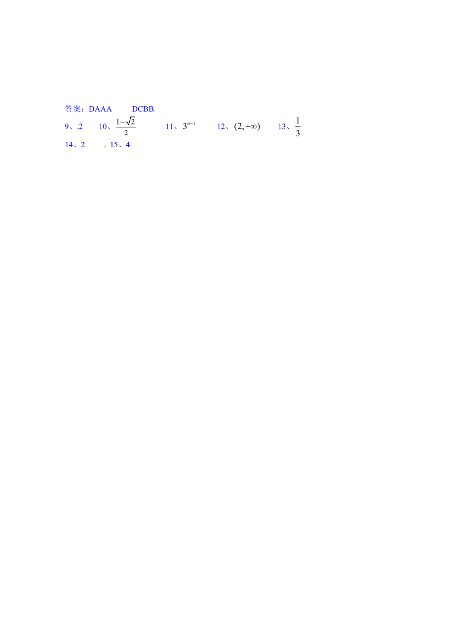 广东省佛山市三水区实验中学2015届高三下学期限时训练数学（理）试题 WORD版含答案.doc_第3页