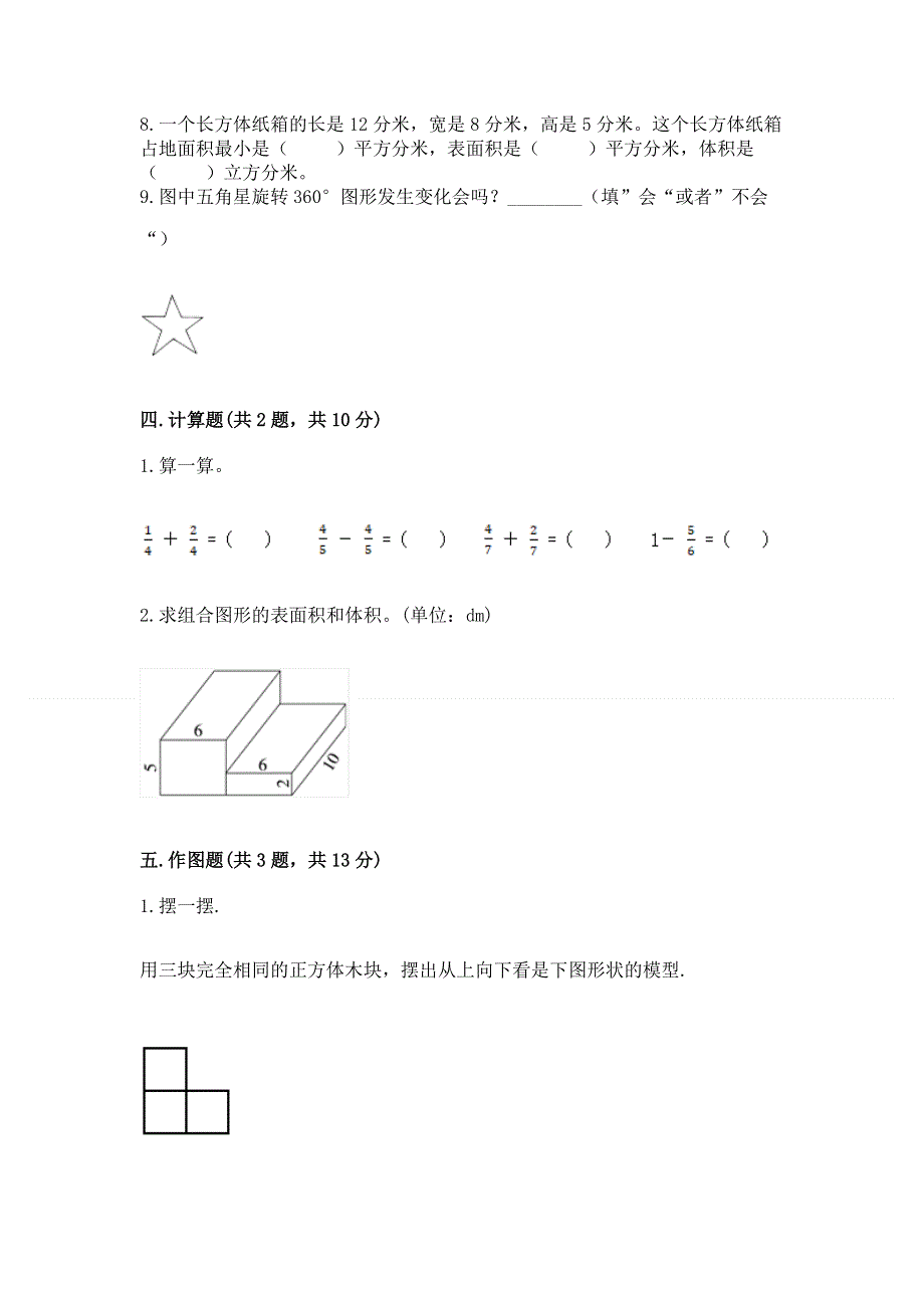 人教版五年级数学下册期末模拟试卷精品（名师推荐）.docx_第3页