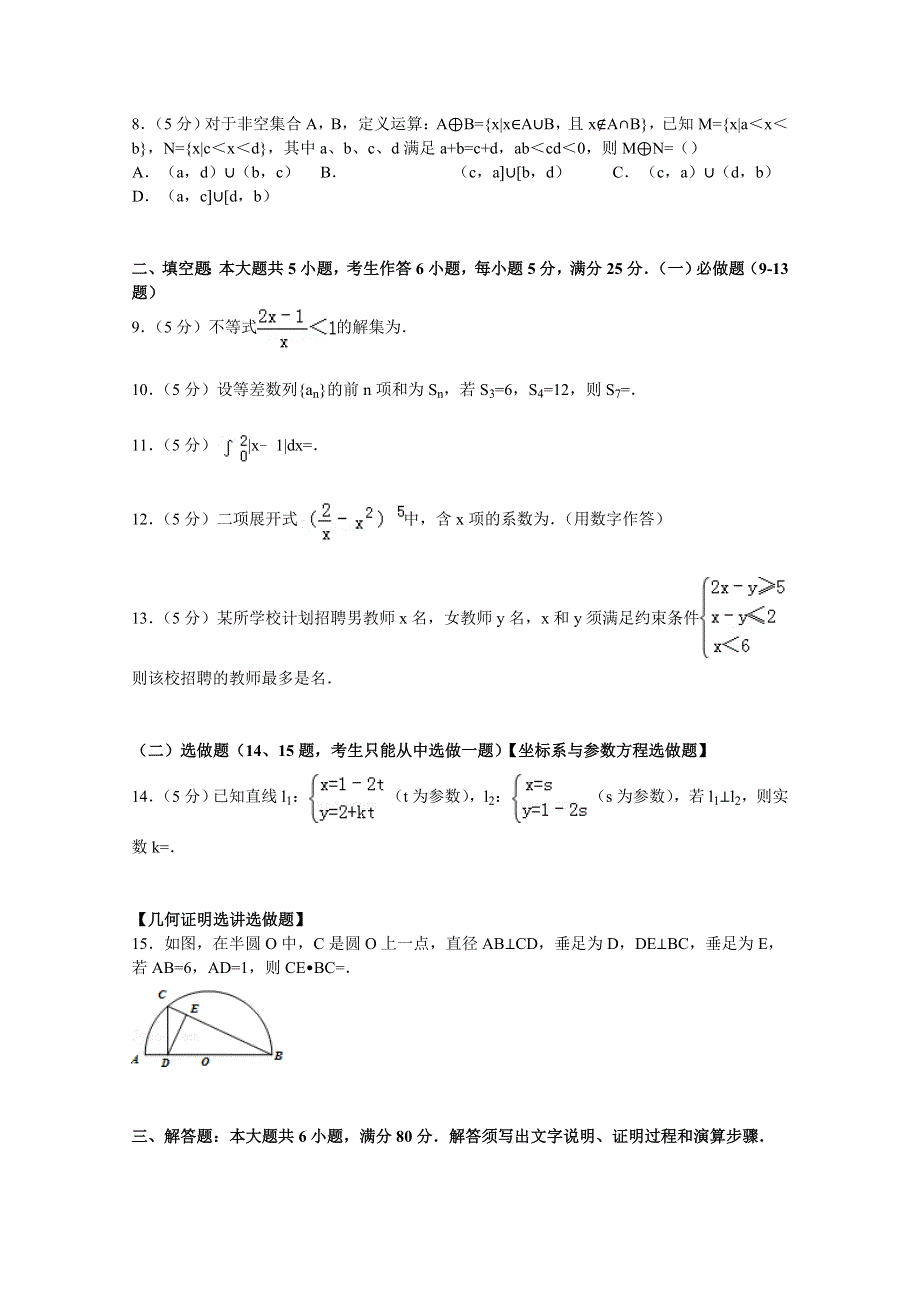 广东省佛山市三水区实验中学2015届高考数学八模试卷（理科） WORD版含解析.doc_第2页