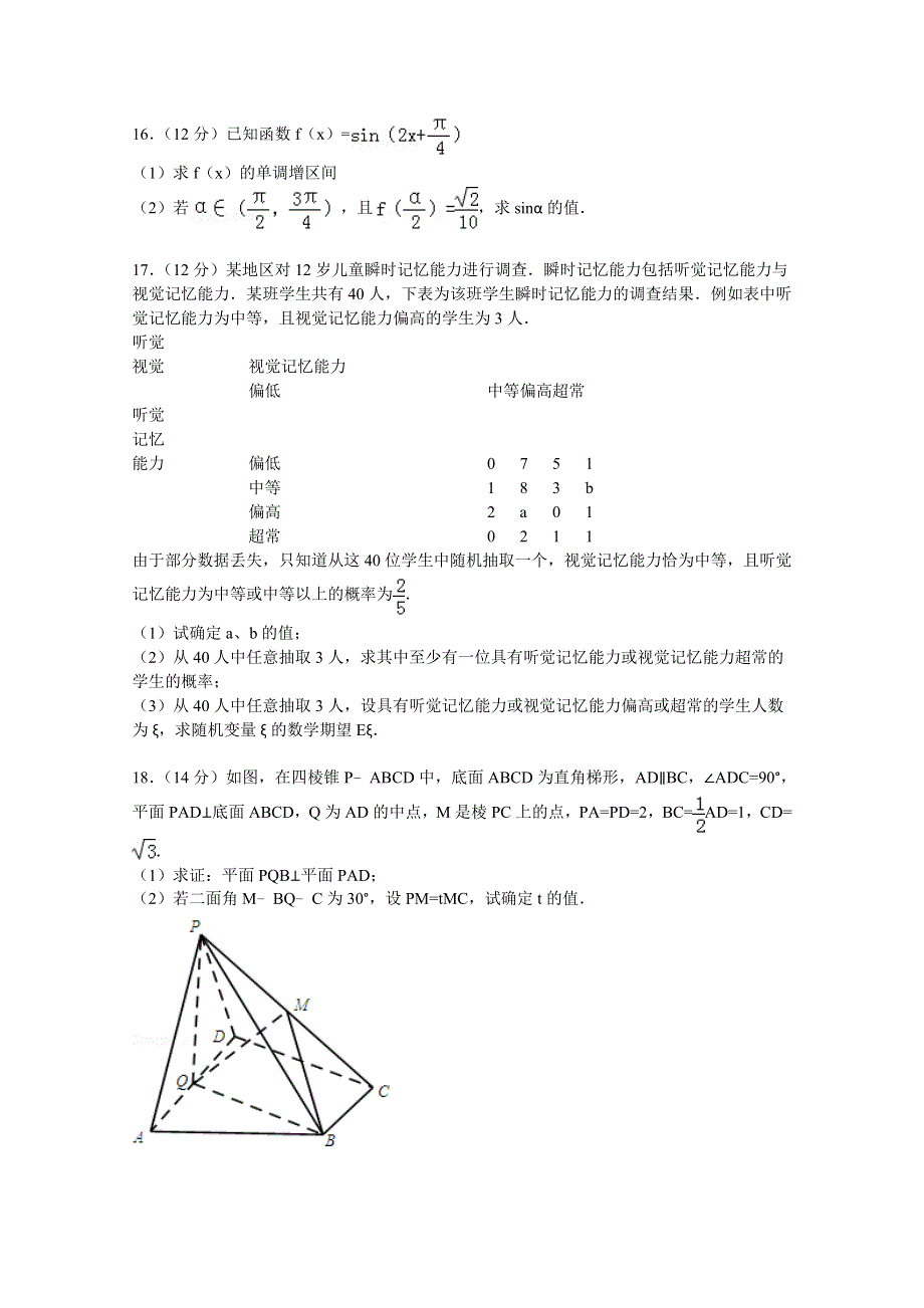 广东省佛山市三水区实验中学2015届高考数学八模试卷（理科） WORD版含解析.doc_第3页