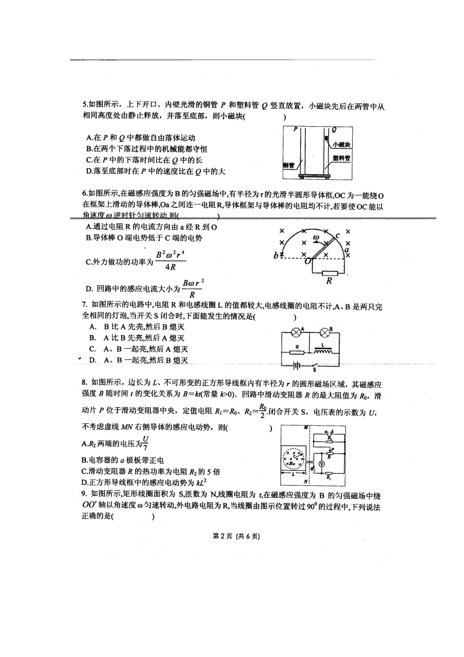 辽宁省抚顺市重点高中协作校2015-2016学年高二下学期期末考试物理试题 扫描版含答案.doc_第2页