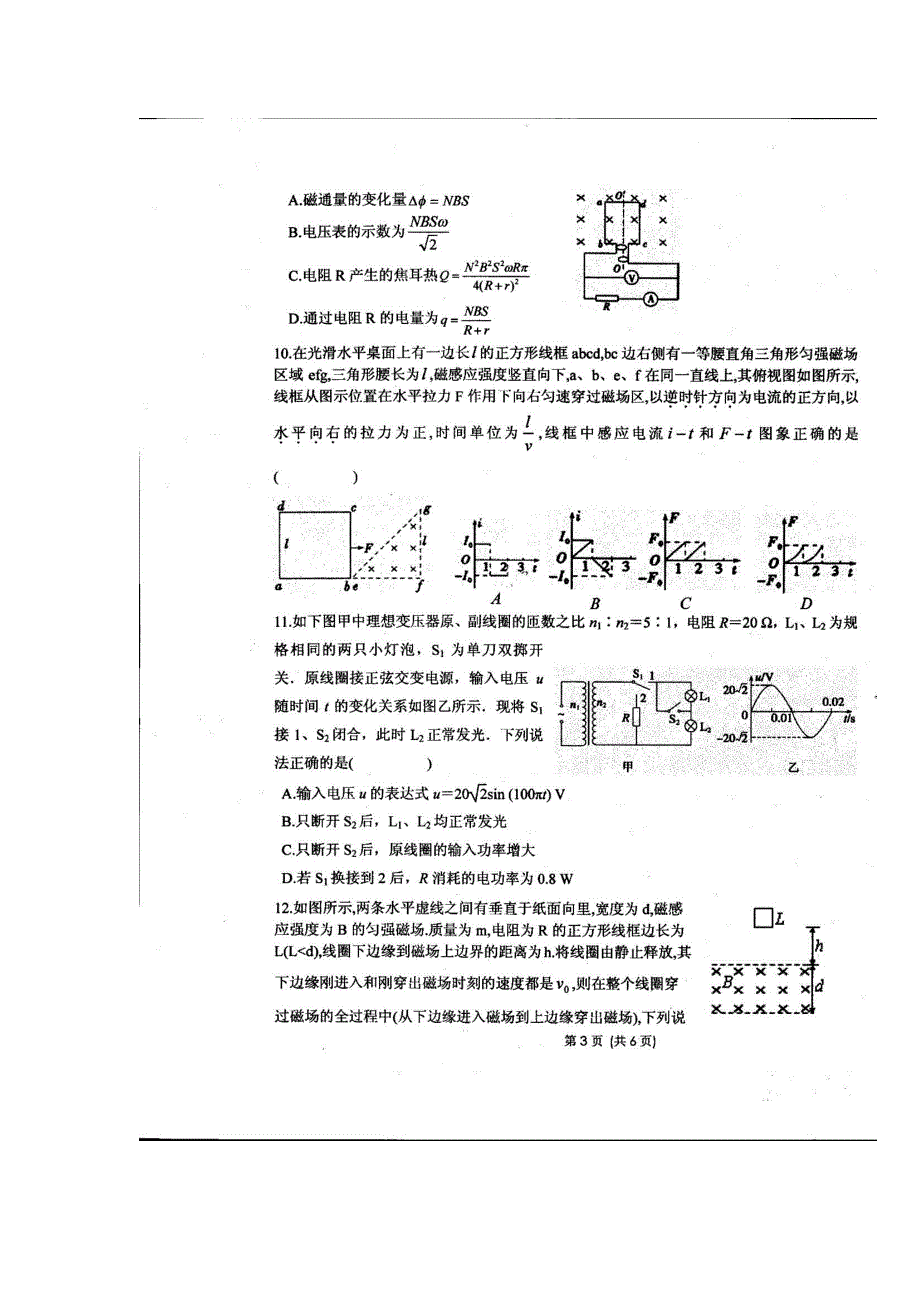 辽宁省抚顺市重点高中协作校2015-2016学年高二下学期期末考试物理试题 扫描版含答案.doc_第3页