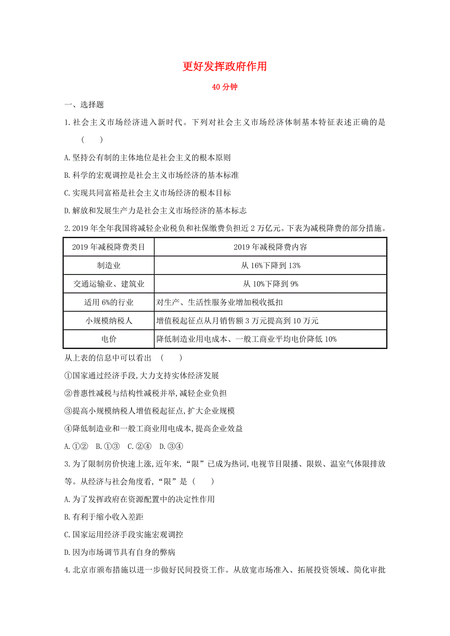 2020新教材高中政治 寒假20天提升作业第14天——更好发挥政府作用（含解析）.doc_第1页