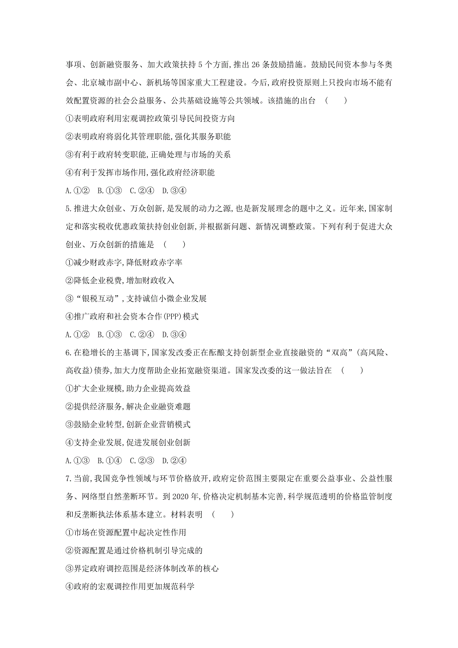 2020新教材高中政治 寒假20天提升作业第14天——更好发挥政府作用（含解析）.doc_第2页