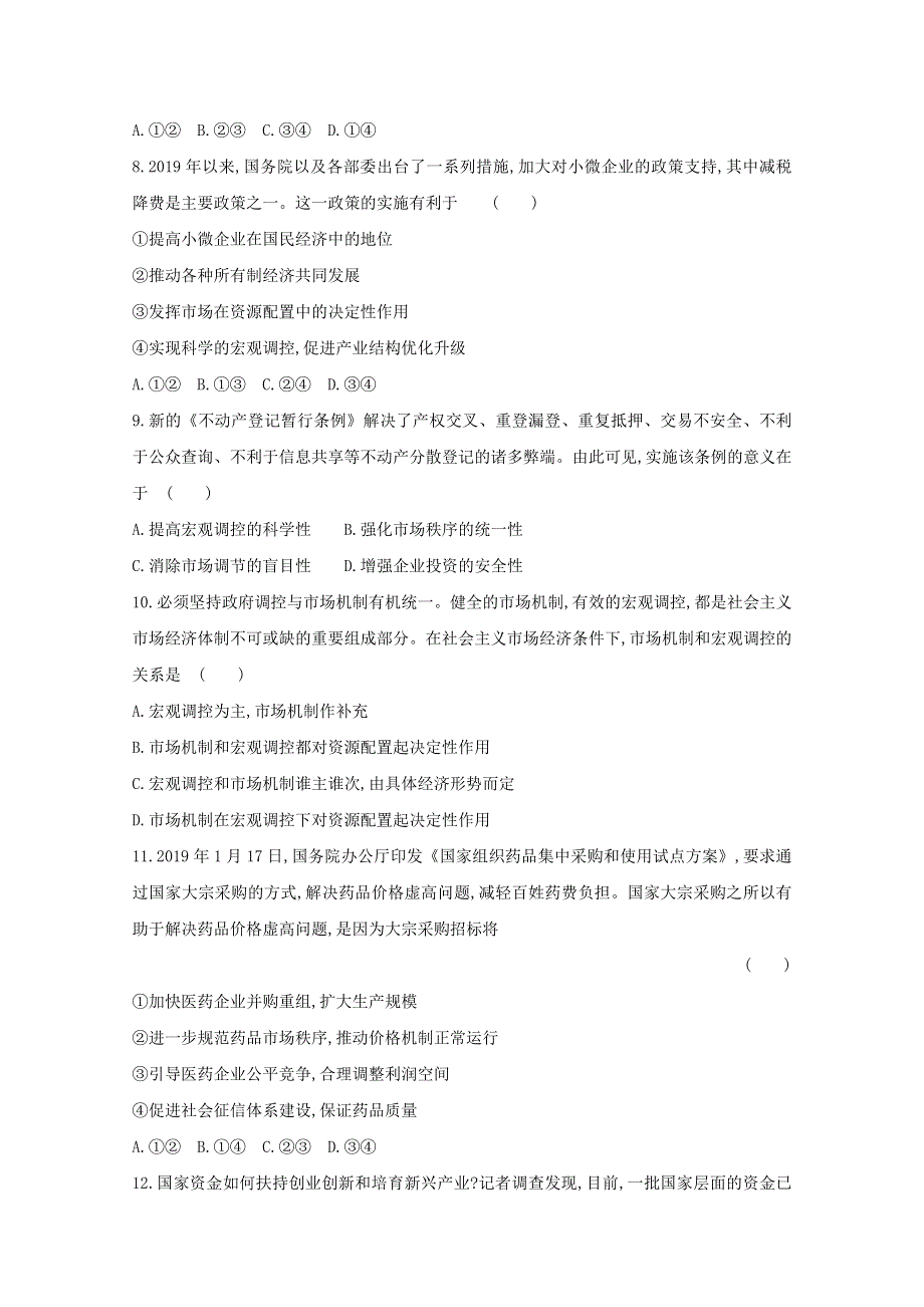 2020新教材高中政治 寒假20天提升作业第14天——更好发挥政府作用（含解析）.doc_第3页