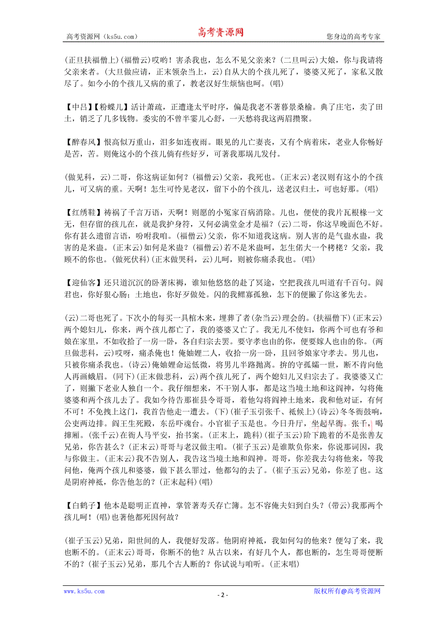 2012届高中语文课外元曲必读素材 全元曲38.doc_第2页