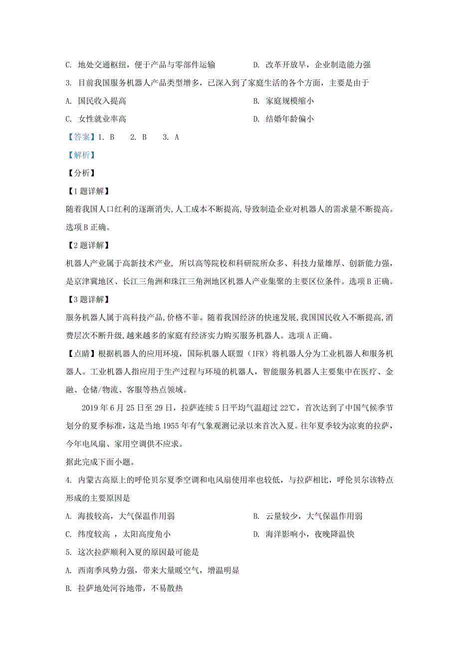 山东省招远第一中学2020-2021学年高二地理上学期期末考试试题（含解析）.doc_第2页