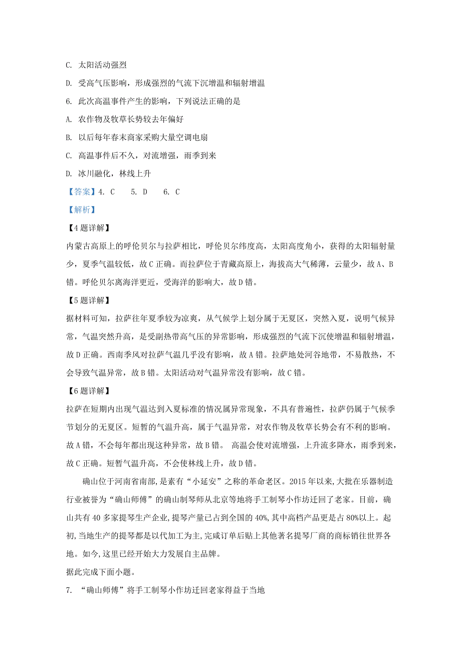 山东省招远第一中学2020-2021学年高二地理上学期期末考试试题（含解析）.doc_第3页