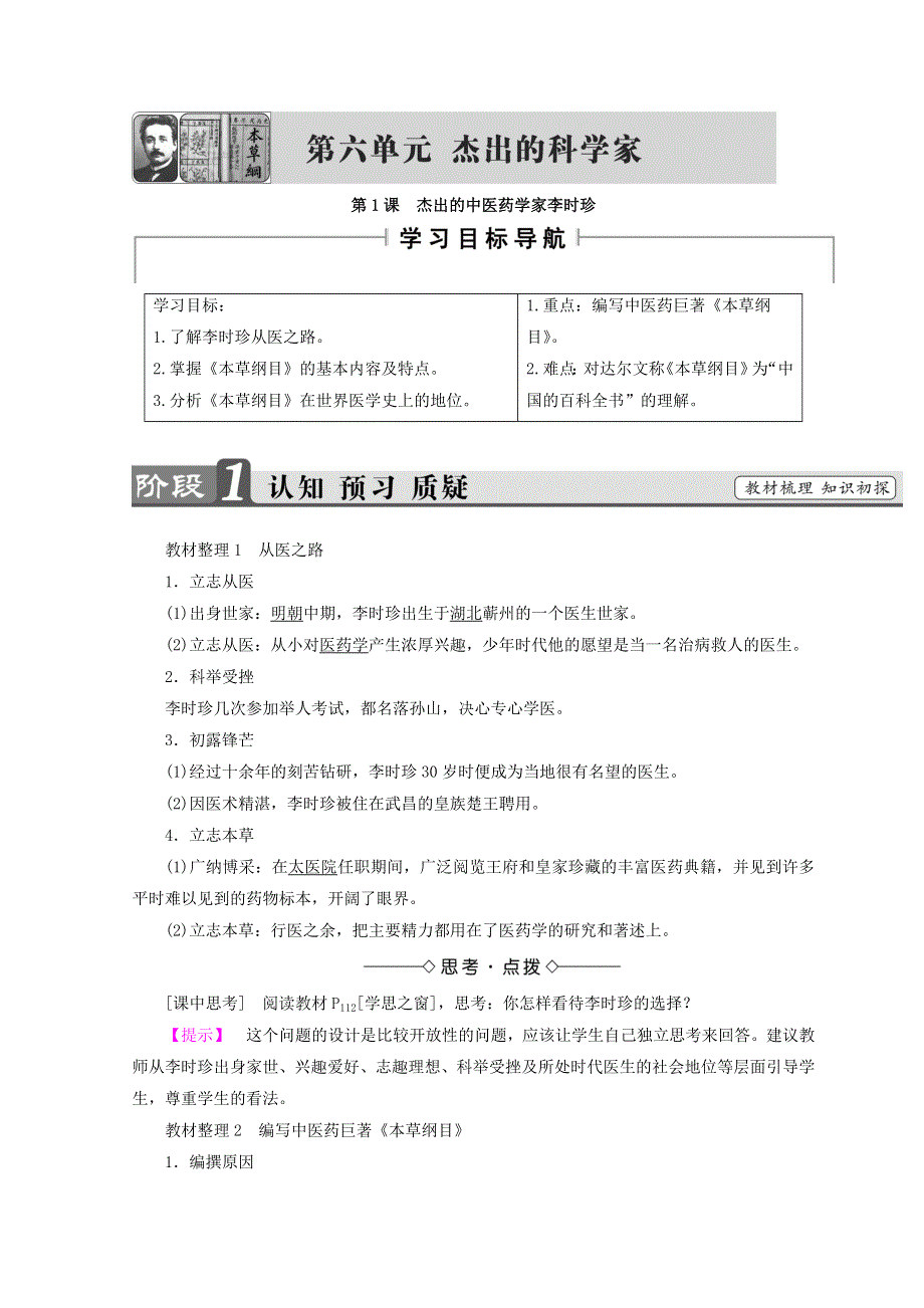 2018秋人教版高中历史选修四同步学案：第6单元 杰出的科学家 第1课 WORD版含答案.doc_第1页