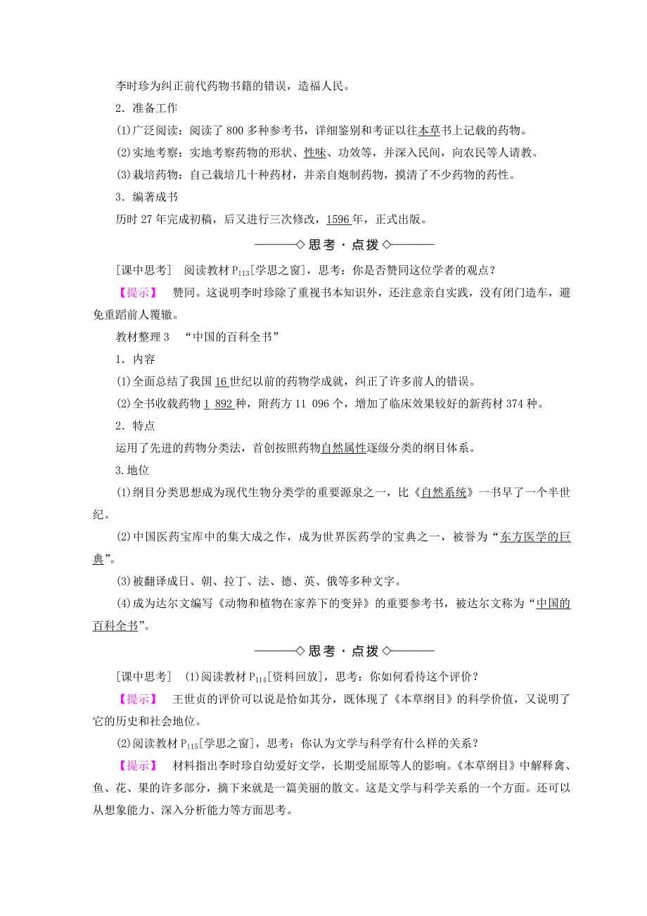 2018秋人教版高中历史选修四同步学案：第6单元 杰出的科学家 第1课 WORD版含答案.doc_第2页