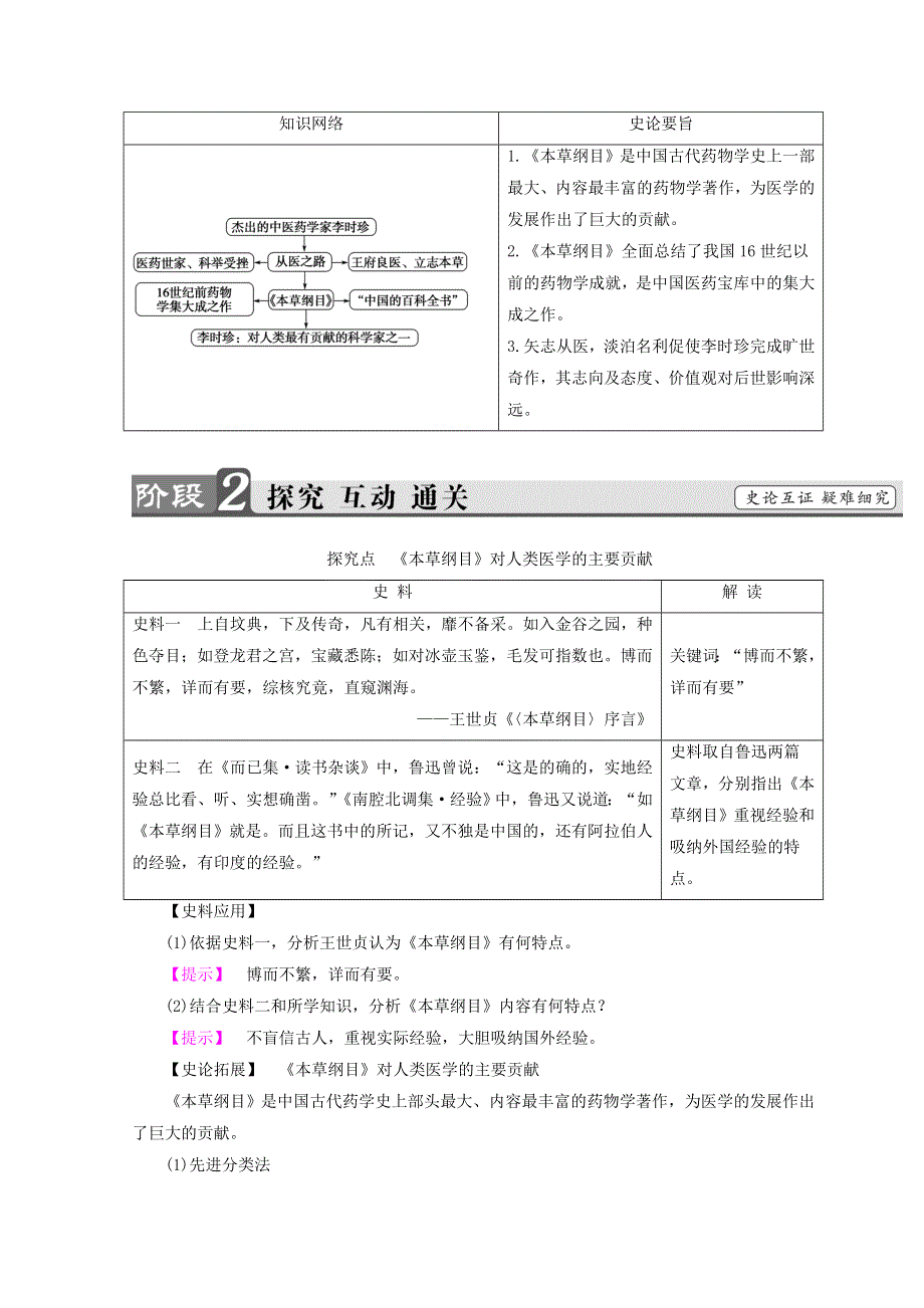 2018秋人教版高中历史选修四同步学案：第6单元 杰出的科学家 第1课 WORD版含答案.doc_第3页