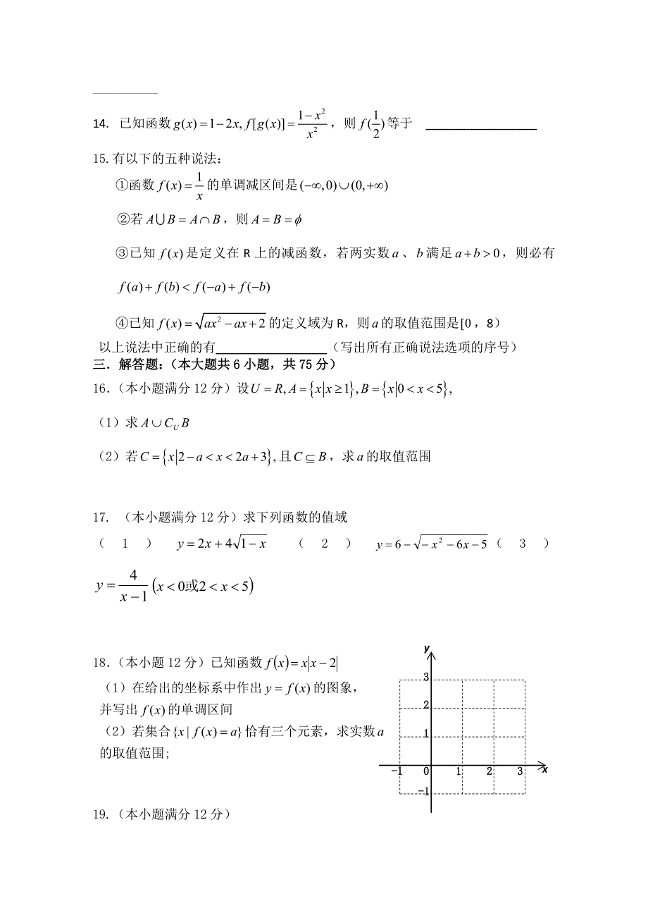 山东省文登一中2014-2015学年高一上学期第一次月考数学试题 WORD版含答案.doc_第3页