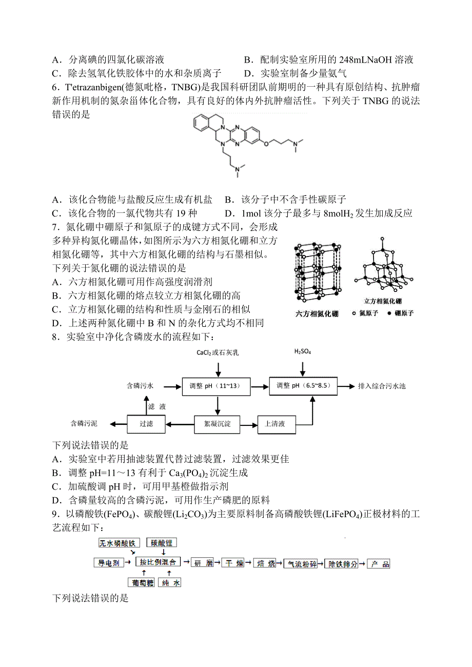 山东省教科所2021届高三下学期第二轮模拟考试化学试题 WORD版含答案.doc_第2页