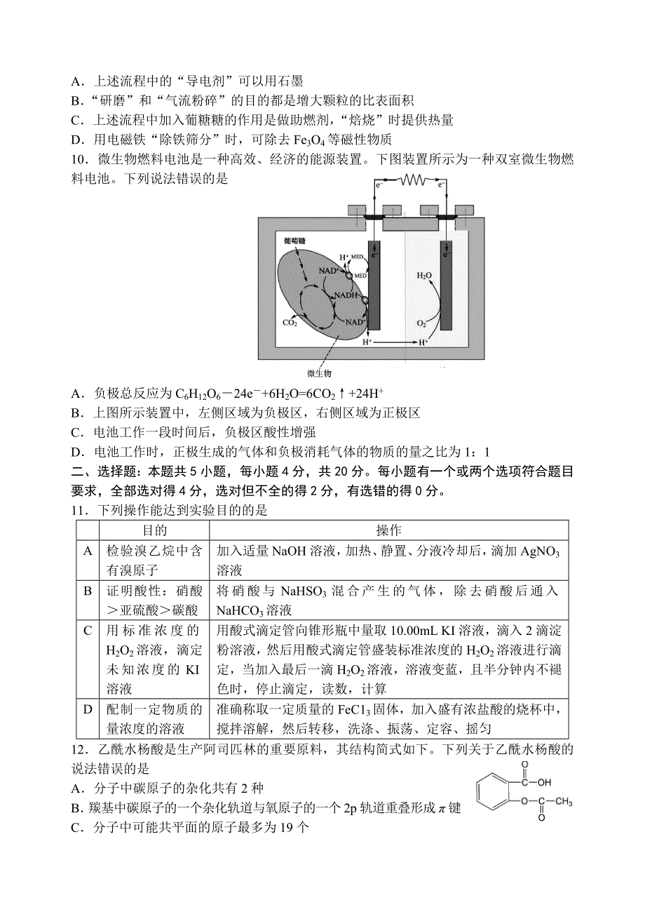 山东省教科所2021届高三下学期第二轮模拟考试化学试题 WORD版含答案.doc_第3页