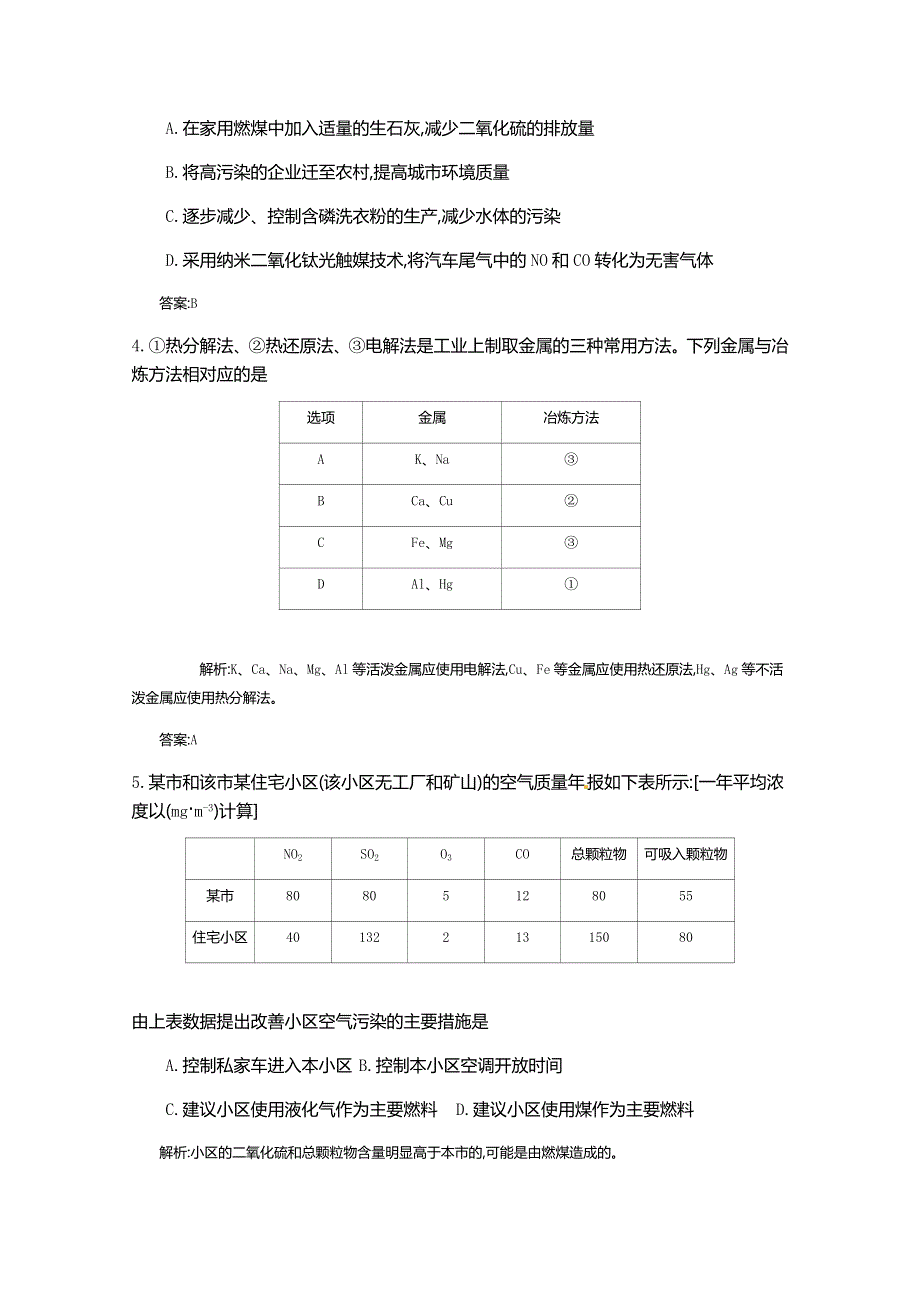 《全国100所名校单元测试示范卷》高三化学（人教版 东部1）2016一轮复习备考：第十七单元 化学与自然资源的开发利用（教师用卷）.doc_第2页