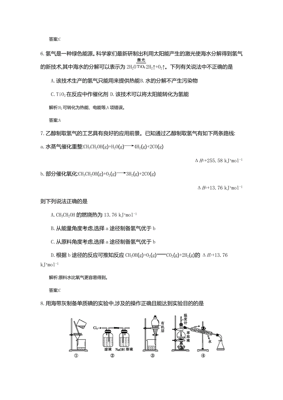 《全国100所名校单元测试示范卷》高三化学（人教版 东部1）2016一轮复习备考：第十七单元 化学与自然资源的开发利用（教师用卷）.doc_第3页