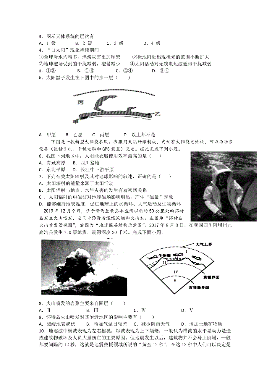 四川省江油中学2020-2021学年高一上学期第一学月考试文综试卷 WORD版含答案.doc_第2页