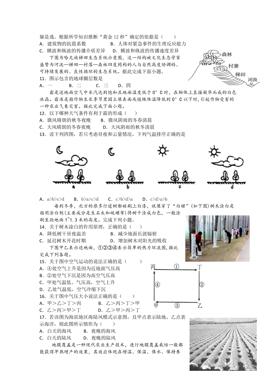 四川省江油中学2020-2021学年高一上学期第一学月考试文综试卷 WORD版含答案.doc_第3页