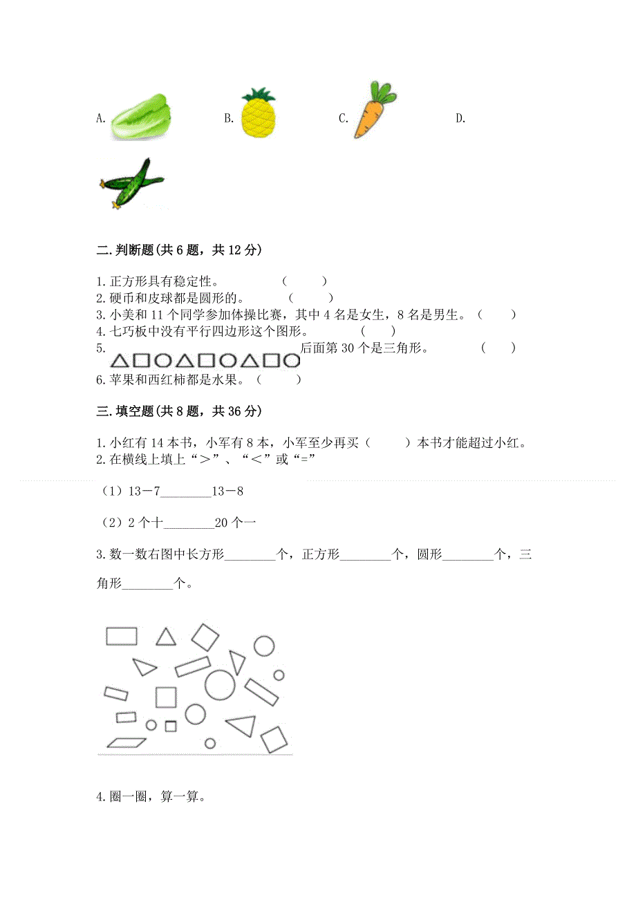 人教版小学一年级下册数学期中测试卷（a卷）.docx_第2页