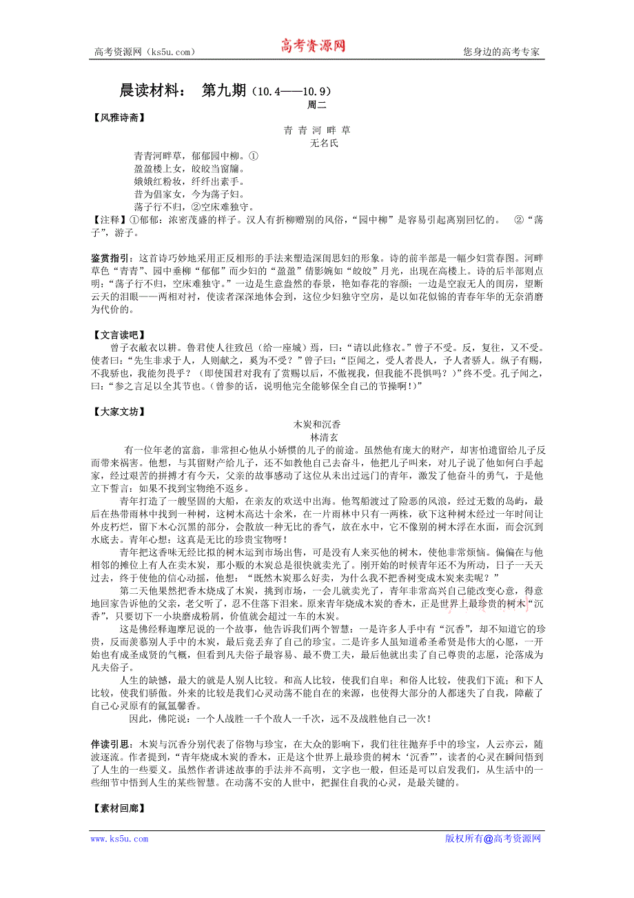 合肥一六八中学晨读材料第九期.doc_第1页