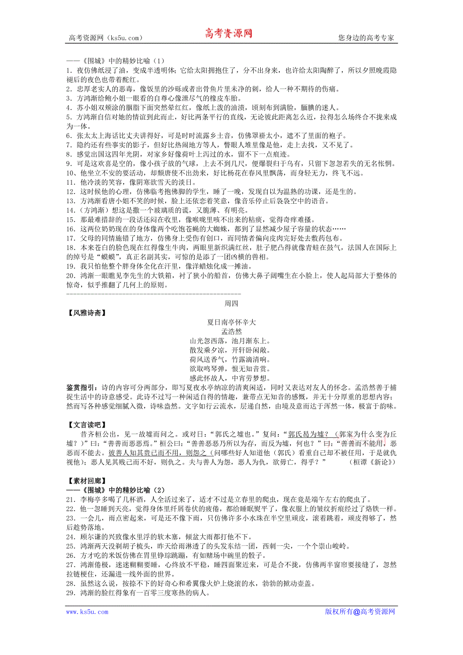 合肥一六八中学晨读材料第九期.doc_第2页