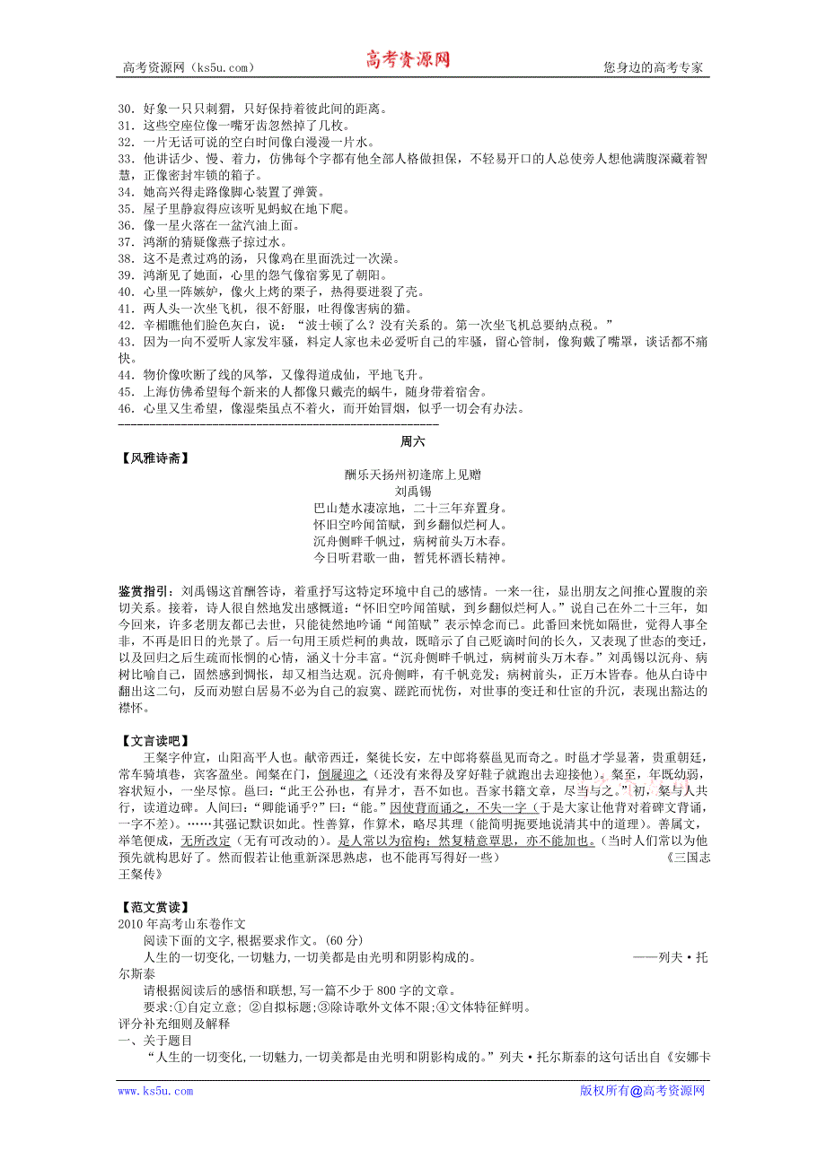 合肥一六八中学晨读材料第九期.doc_第3页