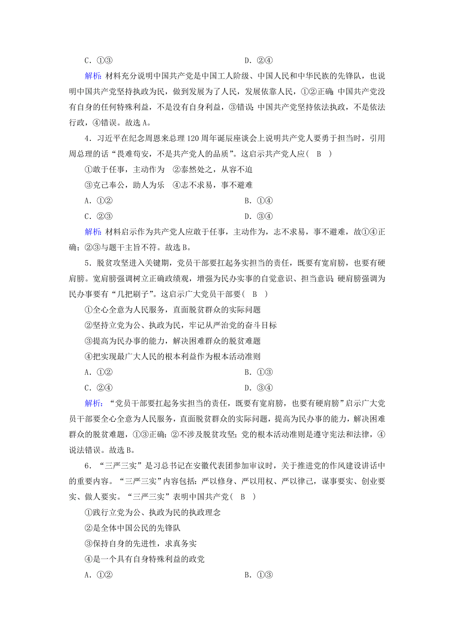 2020新教材高中政治 第一单元 中国共产党的领导 2-1 始终坚持以人民为中心测试（含解析）新人教版必修3.doc_第2页