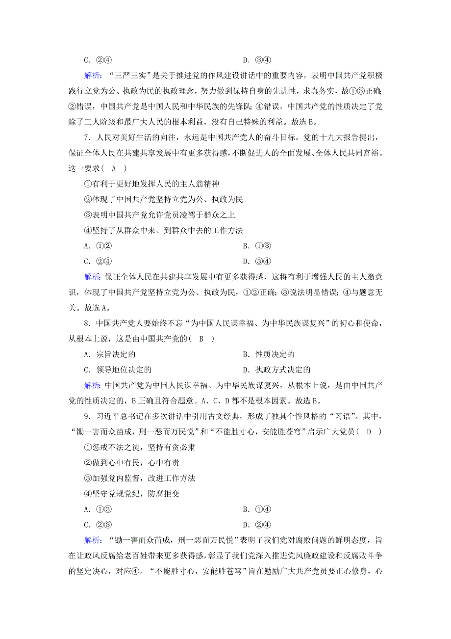 2020新教材高中政治 第一单元 中国共产党的领导 2-1 始终坚持以人民为中心测试（含解析）新人教版必修3.doc_第3页