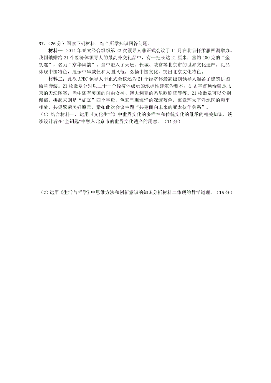 广东省佛山市三水区实验中学2015届高三政治二轮测试题：主观题训练（5） WORD版含答案.doc_第2页