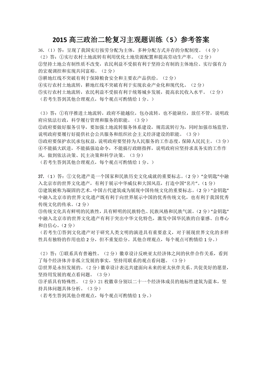 广东省佛山市三水区实验中学2015届高三政治二轮测试题：主观题训练（5） WORD版含答案.doc_第3页