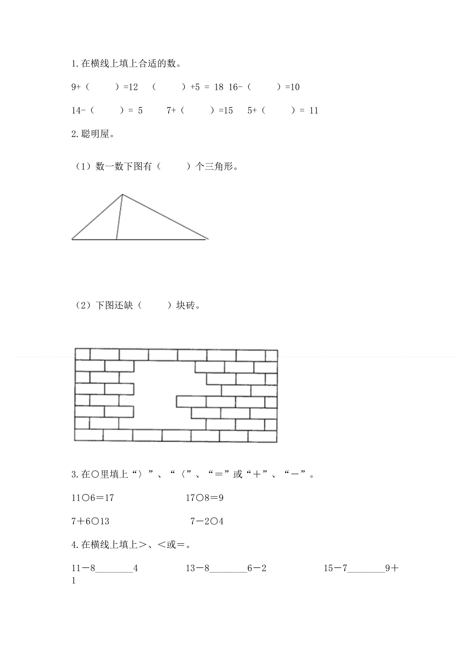 人教版小学一年级下册数学期中测试卷附精品答案.docx_第2页