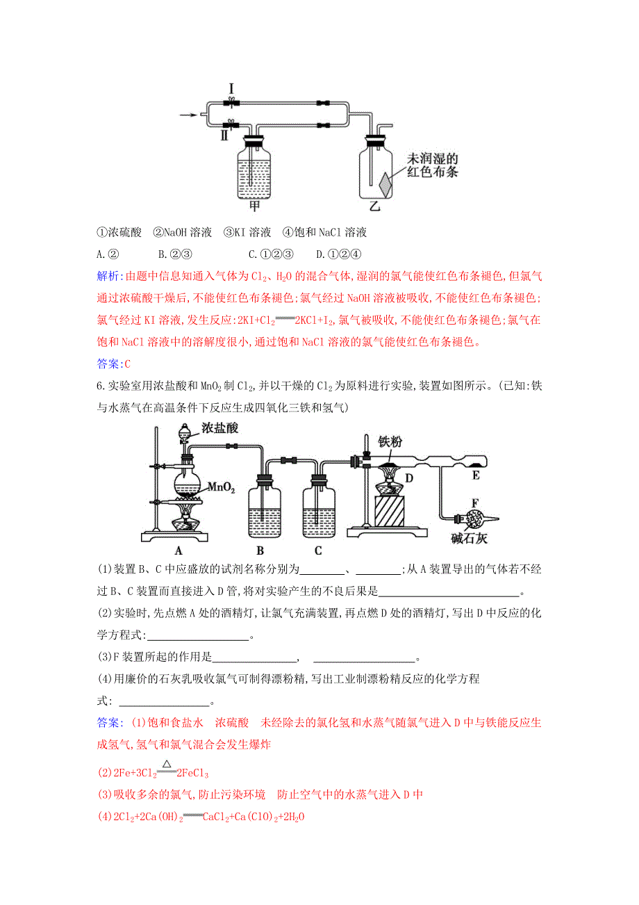 2021年新教材高中化学 第二章 海水中的重要元素——钠和氯 第二节 课时2 氯气的实验室制法 氯离子的检验作业（含解析）新人教版必修第一册.docx_第2页