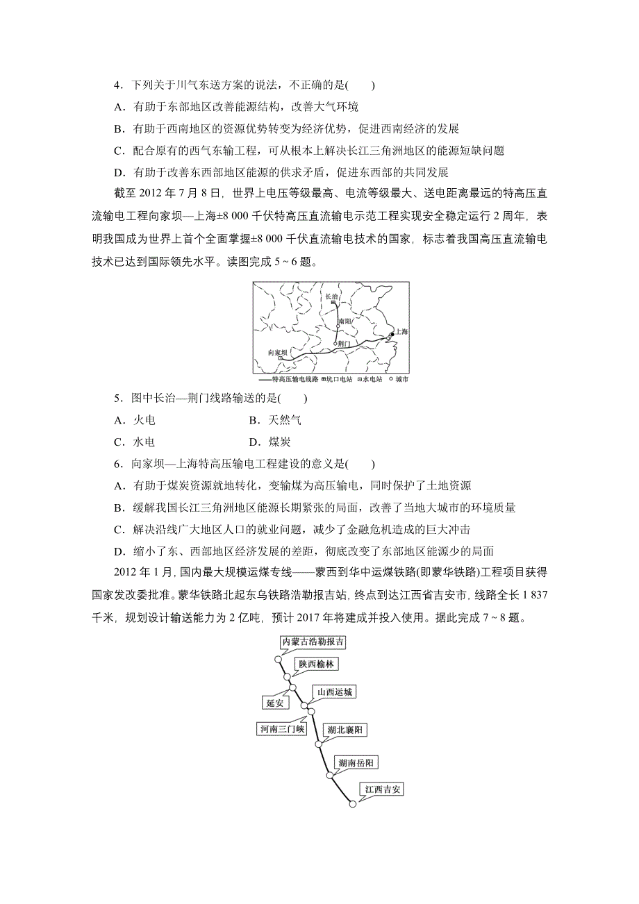 《江苏专版》2014三维设计地理一轮复习 课时跟踪检测(三十一)　资源的跨区域调配——以南水北调为例.doc_第2页