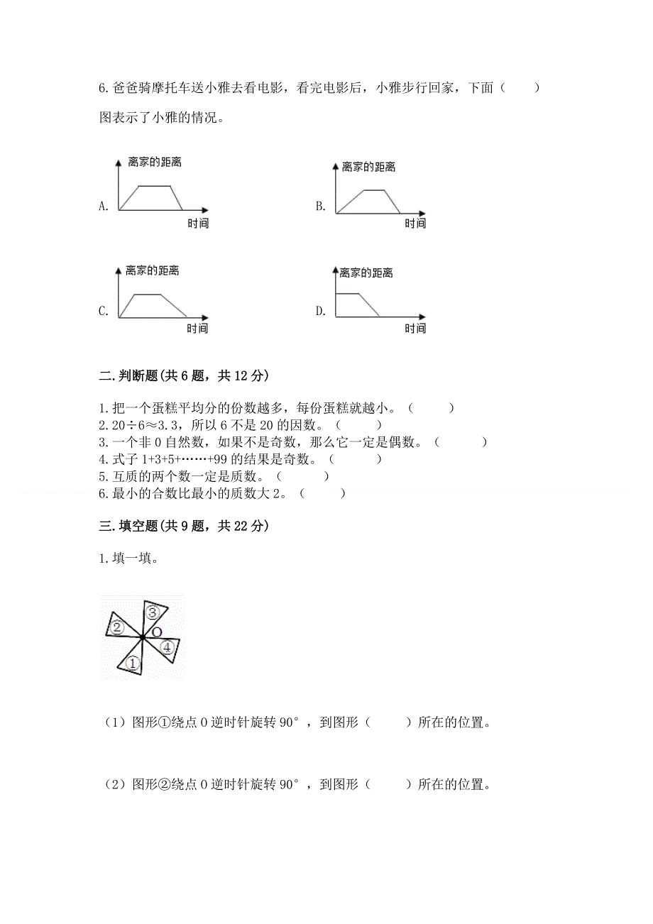 人教版五年级数学下册期末模拟试卷精品（综合题）.docx_第2页