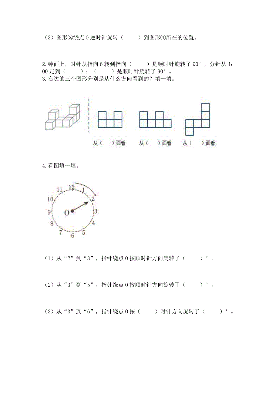 人教版五年级数学下册期末模拟试卷精品（综合题）.docx_第3页