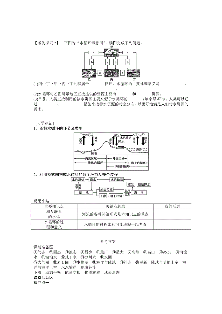 2018秋人教版高中地理必修一导学案：第3章 第1节 自然界的水循环 WORD版含答案.doc_第3页