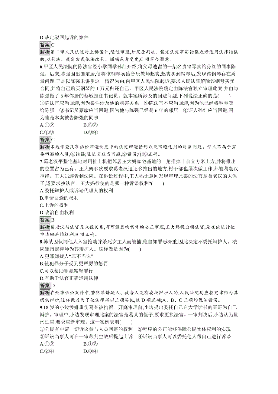 新教材2020-2021学年政治高中人教选修2课后习题：第四单元　第十课　第一框　正确行使诉讼权利 WORD版含解析.docx_第2页