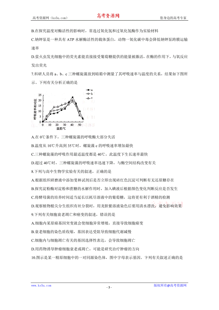 《发布》河南省焦作市普通高中2021-2022学年新高二上学期定位考试 生物 WORD版含答案BYCHUN.doc_第3页