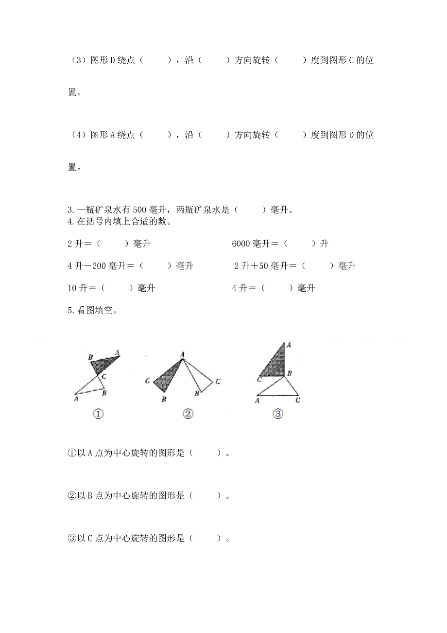 人教版五年级数学下册期末模拟试卷精品有答案.docx_第3页