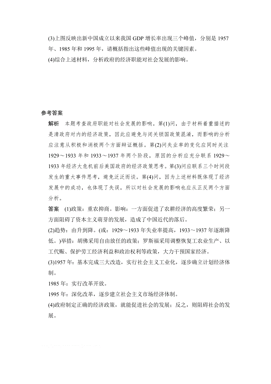 2013年高考历史二轮复习第三部分特色专题讲练：专题一高考题型及解答技巧题型10图文材料型解析题.doc_第2页