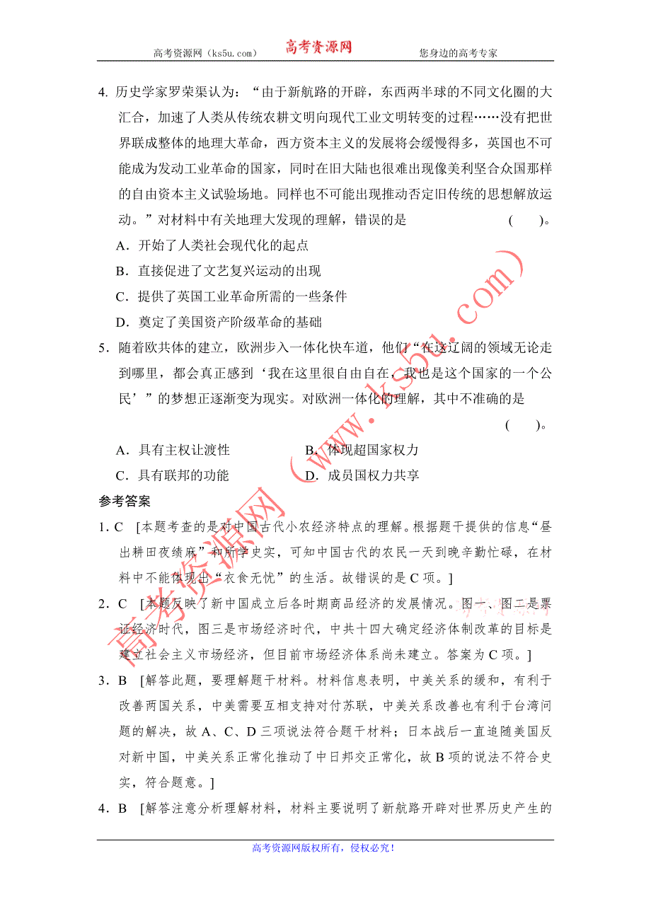 2013年高考历史二轮复习第三部分特色专题讲练：专题一高考题型及解答技巧题型5逆向型选择题.doc_第2页