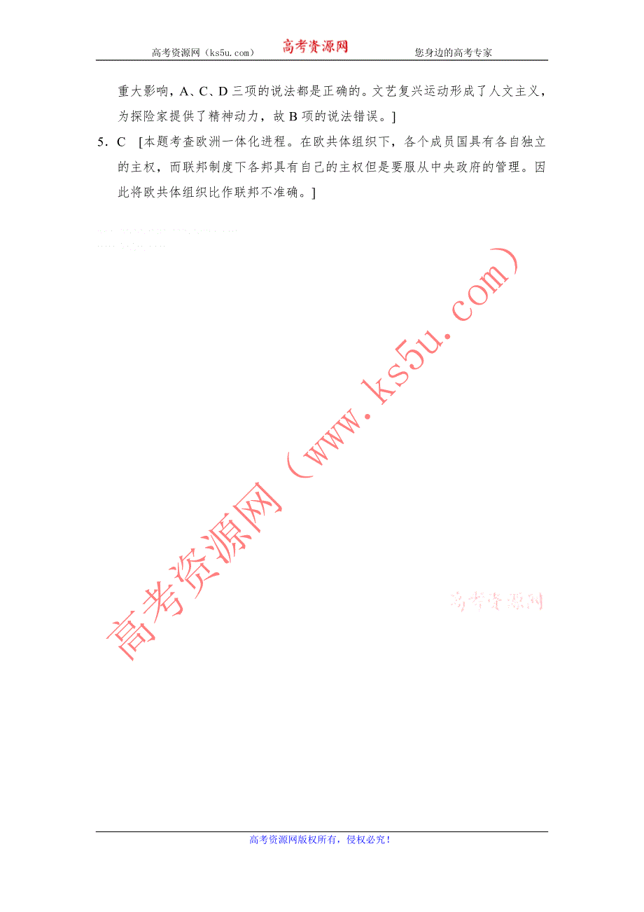 2013年高考历史二轮复习第三部分特色专题讲练：专题一高考题型及解答技巧题型5逆向型选择题.doc_第3页