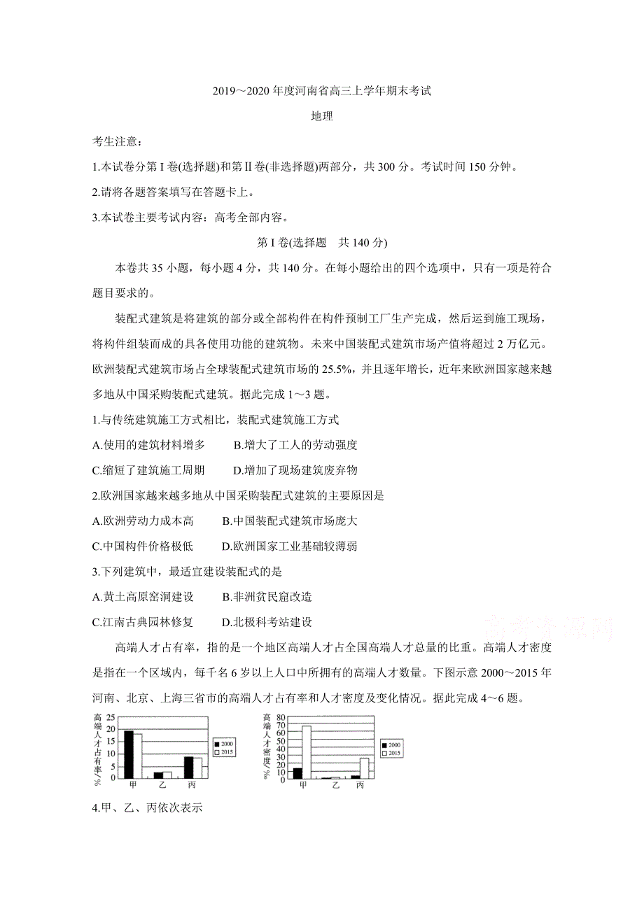 《发布》河南省示范性高中2020届高三上学期期末考试 地理 WORD版含答案BYCHUN.doc_第1页